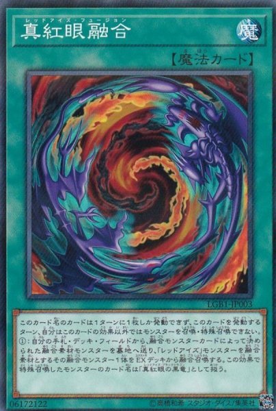 画像1: 真紅眼融合【ノーマルパラレル】{LGB1-JP003}《魔法》 (1)