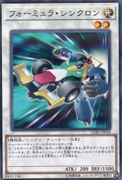 画像1: フォーミュラシンクロン【ノーマルパラレル】{LGB1-JP018}《シンクロ》 (1)