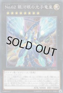 No62銀河眼の光子竜皇 - カードラッシュ[遊戯王]