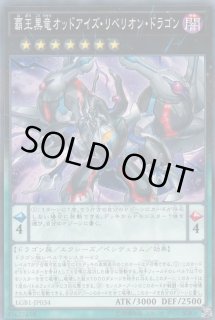 覇王黒竜オッドアイズリベリオンドラゴン - カードラッシュ[遊戯王]