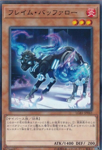 画像1: フレイムバッファロー【ノーマルパラレル】{LGB1-JP043}《モンスター》 (1)