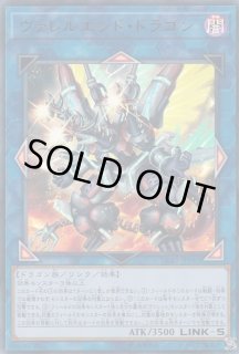 ヴァレルエンドドラゴン - カードラッシュ[遊戯王]