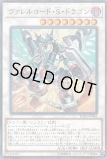状態A-〕☆アジア☆ヴァレルロードSドラゴン【シークレット