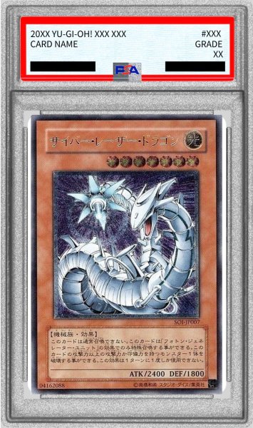 画像1: 〔PSA10鑑定済〕サイバーレーザードラゴン【レリーフ】{SOI-JP007}《モンスター》 (1)