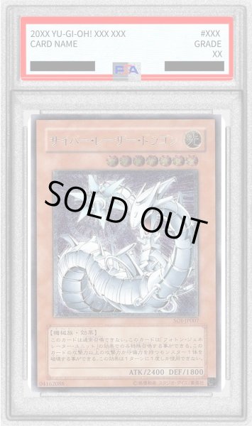 画像1: 〔PSA10鑑定済〕サイバーレーザードラゴン【レリーフ】{SOI-JP007}《モンスター》 (1)