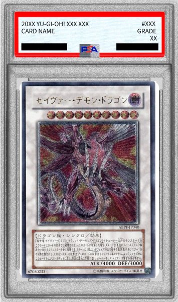 画像1: 〔PSA10鑑定済〕セイヴァーデモンドラゴン【レリーフ】{ABPF-JP040}《シンクロ》 (1)