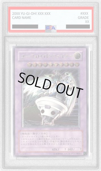 画像1: 〔PSA10鑑定済〕ユーフォロイドファイター【レリーフ】{CRV-JP034}《融合》 (1)