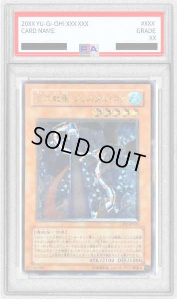 画像1: 〔PSA10鑑定済〕巨大戦艦クリスタルコア【レリーフ】{CRV-JP021}《モンスター》 (1)