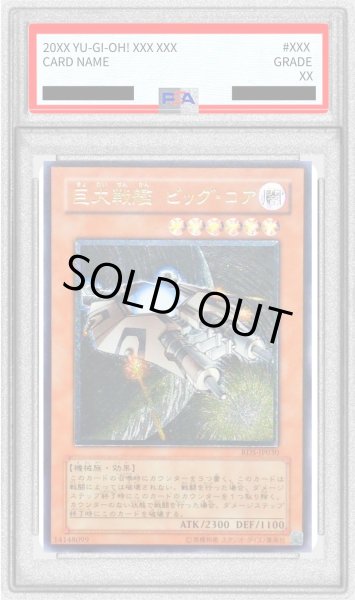 画像1: 〔PSA10鑑定済〕巨大戦艦ビッグコア【レリーフ】{RDS-JP030}《モンスター》 (1)