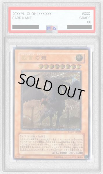 画像1: 〔PSA10鑑定済〕裁きの龍【レリーフ】{LODT-JP026}《モンスター》 (1)