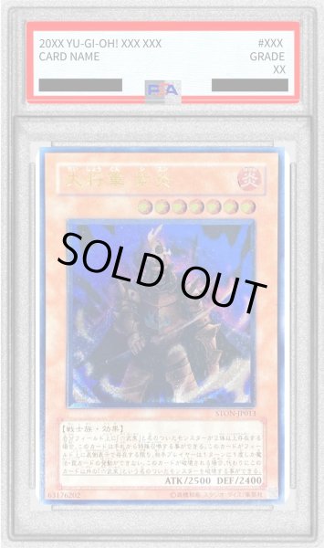 画像1: 〔PSA10鑑定済〕大将軍紫炎【レリーフ】{STON-JP013}《モンスター》 (1)