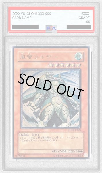 画像1: 〔PSA10鑑定済〕風帝ライザー【レリーフ】{FOTB-JP026}《モンスター》 (1)