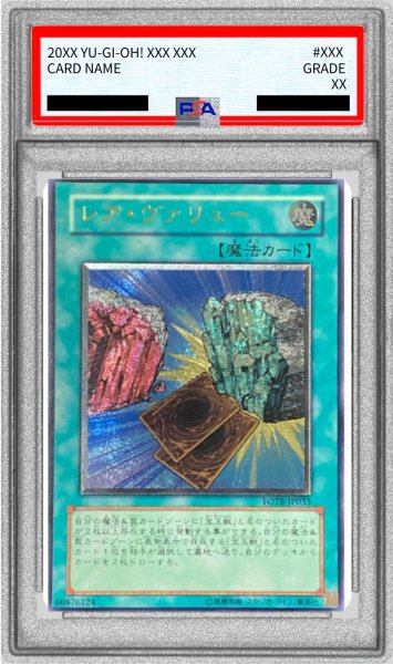 画像1: 〔PSA10鑑定済〕レアヴァリュー【レリーフ】{FOTB-JP033}《魔法》 (1)