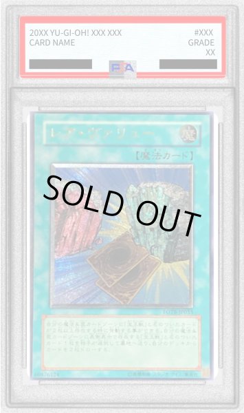 画像1: 〔PSA10鑑定済〕レアヴァリュー【レリーフ】{FOTB-JP033}《魔法》 (1)