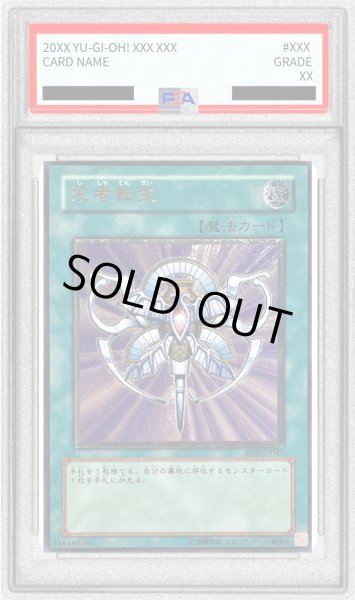 画像1: 〔PSA10鑑定済〕死者転生【レリーフ】{RDS-JP045}《魔法》 (1)