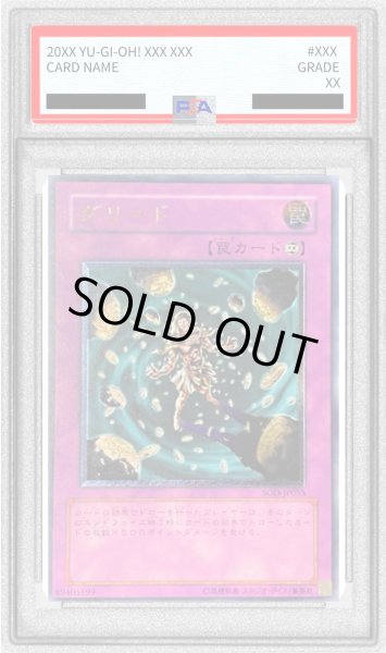 画像1: 〔PSA10鑑定済〕グリード【レリーフ】{SOD-JP055}《罠》 (1)