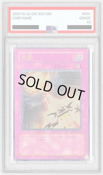 画像1: 〔PSA10鑑定済〕天罰【レリーフ】{RDS-JP050}《罠》 (1)