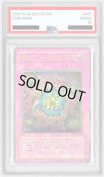 画像1: 〔PSA10鑑定済〕魔のデッキ破壊ウイルス【レリーフ】{FET-JP058}《罠》 (1)