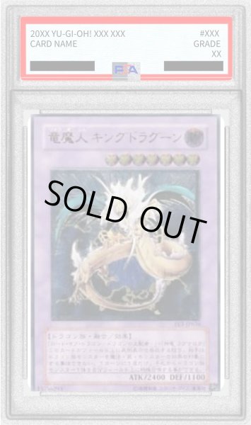 画像1: 〔PSA10鑑定済〕竜魔人キングドラグーン【レリーフ】{FET-JP036}《融合》 (1)