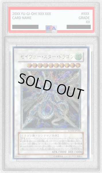 画像1: 〔PSA10鑑定済〕セイヴァースタードラゴン【レリーフ】{SOVR-JP040}《シンクロ》 (1)