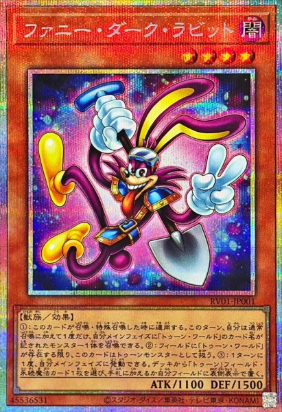 画像1: ファニーダークラビット【プリズマティックシークレット】{RV01-JP001}《モンスター》 (1)