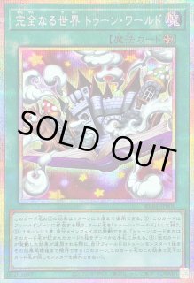 完全なる世界トゥーンワールド - カードラッシュ[遊戯王]