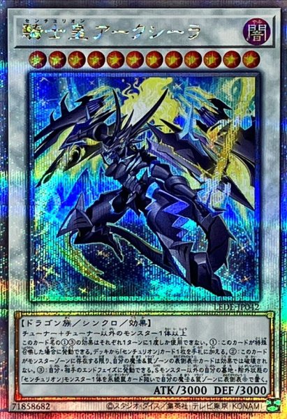 画像1: 〔状態A-〕騎士皇アークシーラ【クォーターセンチュリーシークレット】{LEDE-JP042}《シンクロ》 (1)