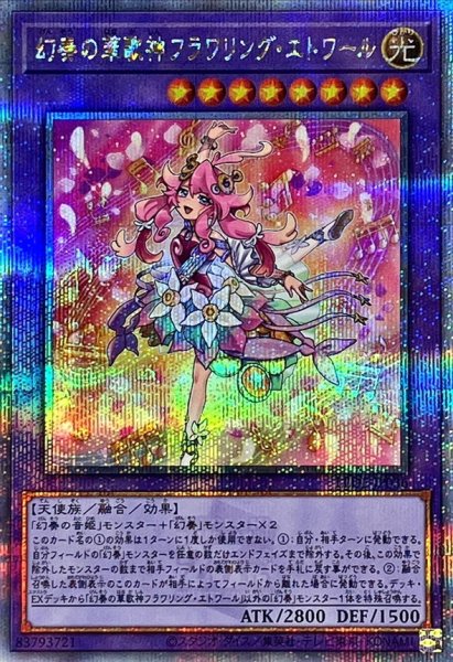 画像1: 〔状態B〕幻奏の華歌神フラワリングエトワール【クォーターセンチュリーシークレット】{LEDE-JP036}《融合》 (1)