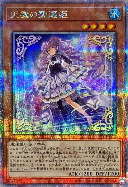 画像1: 天魔の聲選姫【クォーターセンチュリーシークレット】{LEDE-JP022}《モンスター》 (1)