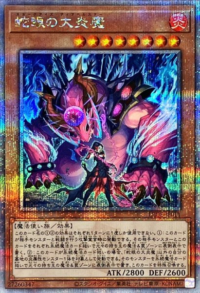 画像1: 〔状態A-〕蛇眼の大炎魔【クォーターセンチュリーシークレット】{LEDE-JP011}《モンスター》 (1)