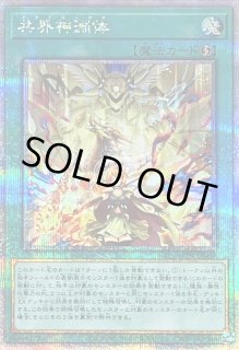 共界神淵体 - カードラッシュ[遊戯王]