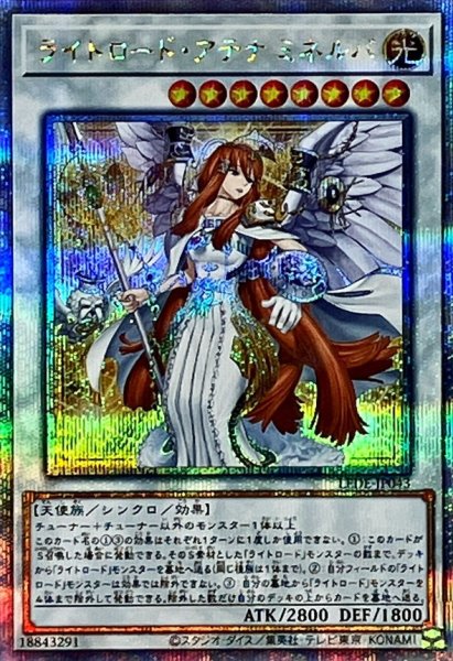画像1: 〔状態B〕ライトロードアテナミネルバ【クォーターセンチュリーシークレット】{LEDE-JP043}《シンクロ》 (1)