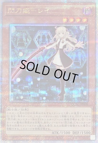 画像1: 〔状態B〕閃刀姫レイ(片手剣)【クォーターセンチュリーシークレット】{QCAC-JP008}《モンスター》 (1)