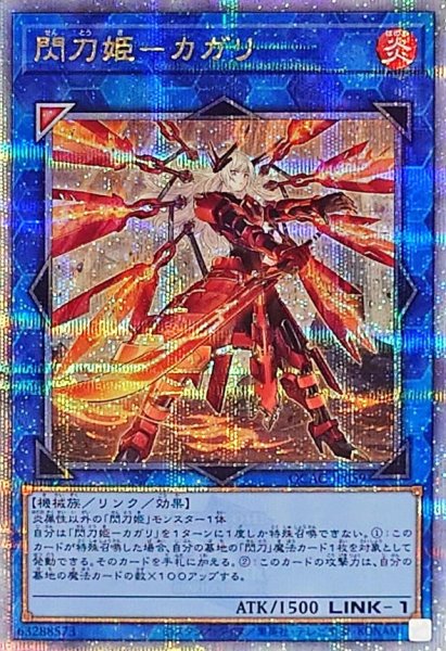 画像1: [新]閃刀姫カガリ(右向)【クォーターセンチュリーシークレット】{QCAC-JP059}《リンク》 (1)
