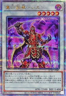 真魔六武衆シエン【クォーターセンチュリーシークレット】{ROTA