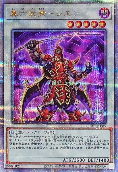画像1: 〔状態A-〕真六武衆シエン【クォーターセンチュリーシークレット】{QCAC-JP085}《シンクロ》 (1)