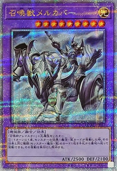 画像1: 〔状態A-〕召喚獣メルカバー(戦車)【クォーターセンチュリーシークレット】{QCAC-JP057}《融合》 (1)