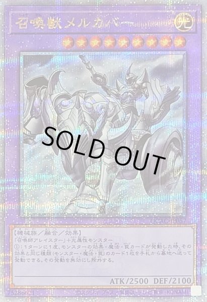 画像1: 〔状態B〕召喚獣メルカバー(戦車)【クォーターセンチュリーシークレット】{QCAC-JP057}《融合》 (1)