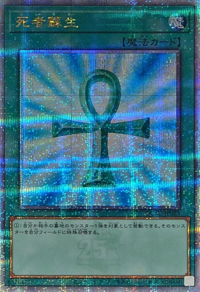 画像1: 〔状態A-〕死者蘇生(日本版)【クォーターセンチュリーシークレット】{QCAC-JP023}《魔法》 (1)