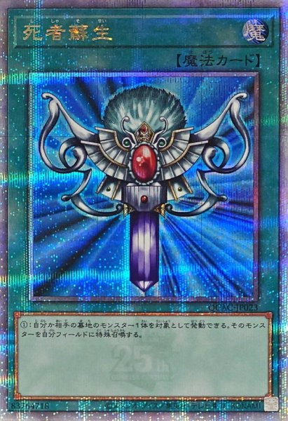 画像1: [新]死者蘇生(海外版)【クォーターセンチュリーシークレット】{QCAC-JP023}《魔法》 (1)