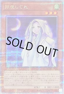 【希少】遊戯王　朔夜しぐれ　英語版　スターライトレア　五つ目・四つ星　PSA10 遊戯王 朔夜しぐれ 英語版 プレミアムゴールドレア プレゴル