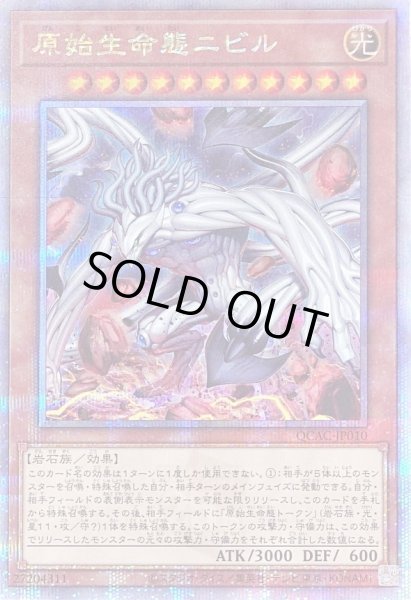 画像1: 〔状態B〕[新]原始生命態ニビル(悪魔)【クォーターセンチュリーシークレット】{QCAC-JP010}《モンスター》 (1)
