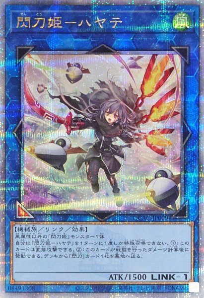 画像1: 〔状態A-〕[新]閃刀姫ハヤテ(剣/ロゼ)【クォーターセンチュリーシークレット】{QCAC-JP009}《リンク》 (1)