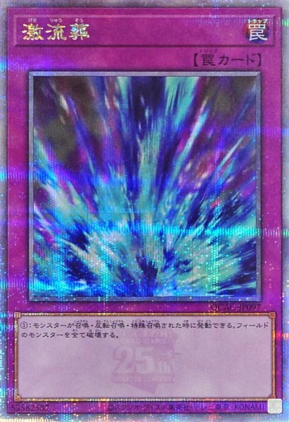 画像1: 〔状態A-〕激流葬【クォーターセンチュリーシークレット】{QCAC-JP097}《罠》 (1)