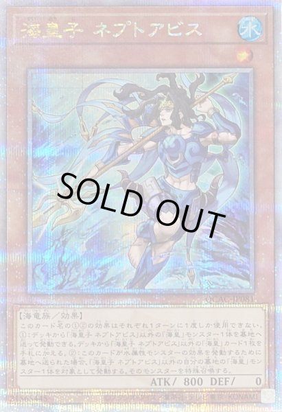 画像1: 〔状態B〕海皇子ネプトアビス【クォーターセンチュリーシークレット】{QCAC-JP081}《モンスター》 (1)