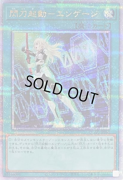 画像1: 〔状態B〕閃刀起動エンゲージ(レイ)【クォーターセンチュリーシークレット】{QCAC-JP061}《魔法》 (1)