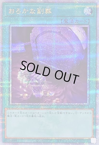 画像1: 〔状態B〕おろかな副葬【クォーターセンチュリーシークレット】{QCAC-JP093}《魔法》 (1)