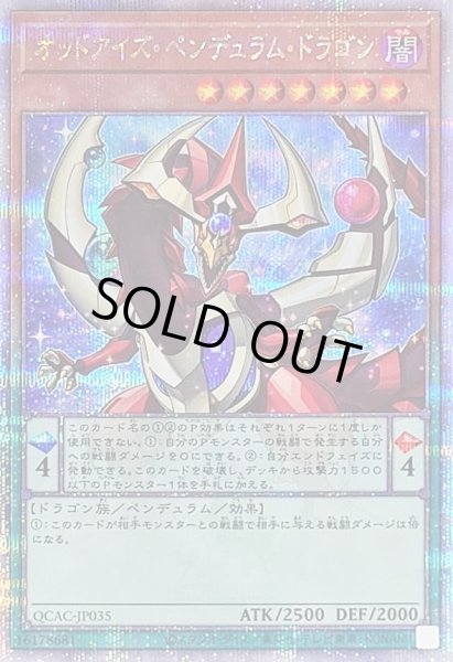 画像1: 〔状態B〕オッドアイズペンデュラムドラゴン(1正面)【クォーターセンチュリーシークレット】{QCAC-JP035}《モンスター》 (1)