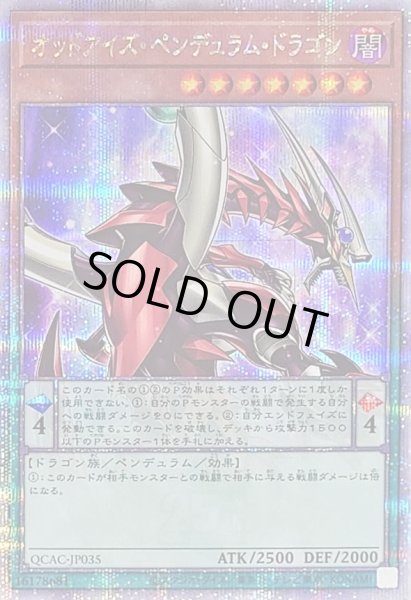 画像1: 〔状態B〕オッドアイズペンデュラムドラゴン(3右向)【クォーターセンチュリーシークレット】{QCAC-JP035}《モンスター》 (1)