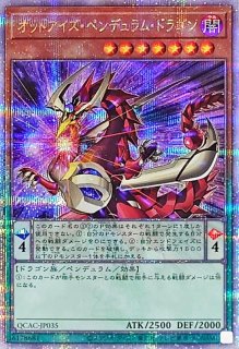 プレイマット『オッドアイズペンデュラムドラゴン